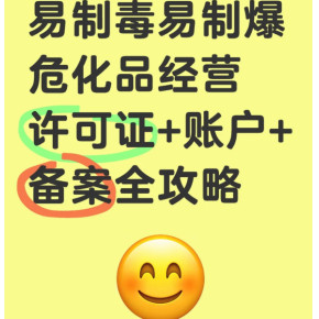 深圳代办无仓储危化经营许可证（无仓储危化品经营许可证异地经营）